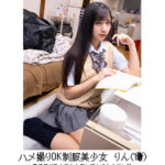 「足/脚」 ハメ撮りOK制服美少女 りん（1x） 塾講師が教え子を自宅に呼んで生中出し！！ 『FANZA』