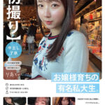 「足/脚」 【初撮り】【中出し了承】お嬢様育ちの有名私大生。真面目そうな見た目とは裏腹に、プラべでもゴムなし。講義、飲み会、サークルで忙しいリアル大学生。いっときのテンションでAV体験しちゃいました。 りあちゃん 19歳 『FANZA』