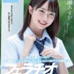 「足/脚」 合計10発ザーメン！1日中ず～っとおちんちんをしゃぶり続けて大満足 フェラチオ大好き美少女 百瀬あすか 『FANZA』