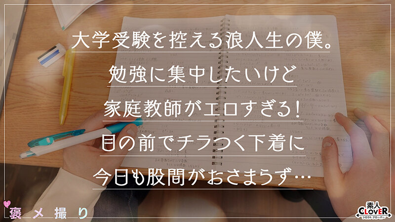 「足/脚」 【《完全主観×フェロモンダダ漏れカテキョのえちえち指導》無...