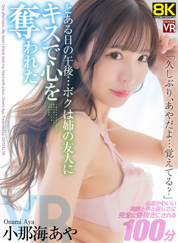 「足/脚」 【VR】【8KVR】「久しぶり…あやだよ、覚えてる？」とあ...