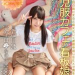 「足/脚」 「キミ、本当に大人だよね！？」見た目は完全ロリなのにち○ぽを目の前にすると痴女化して連続中出しSEXで男を●す経験人数3桁オーバーのえげつないほどヤリマンビッチな女児服カフェの看板娘 あおいさん（32歳） 枢木あおい 『FANZA』