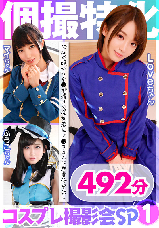 「足/脚」 個撮特化 コスプレ撮影会SP01 10代の頃からチ●ポ漬け...