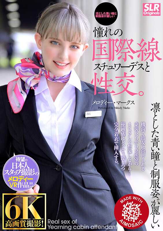 「足/脚」 【VR】憧れの国際線スチュワーデスと性交。 メロディー・雛...