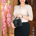 「足/脚」 極上！！四十路奥さま初脱ぎAVドキュメント 小林里花子 『FANZA』