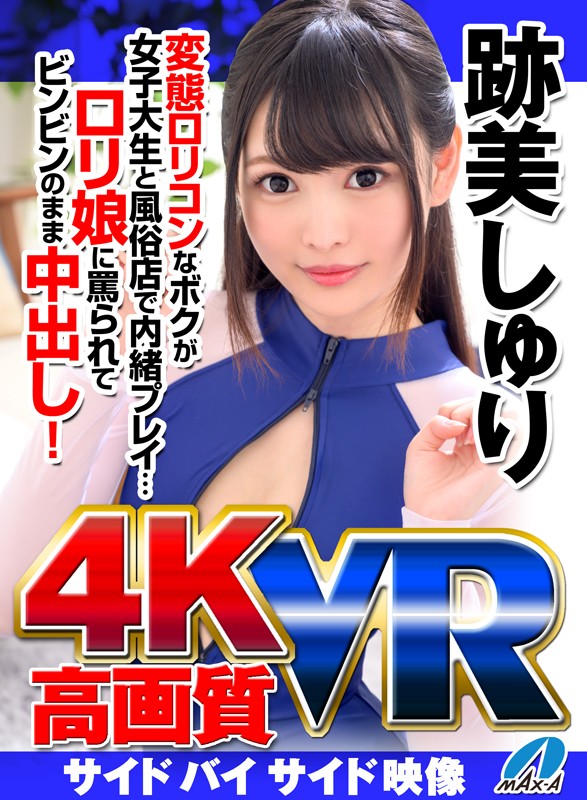 「足/脚」 【VR】高画質 跡美しゅり 変態ロリコンなボクが女子大生と...