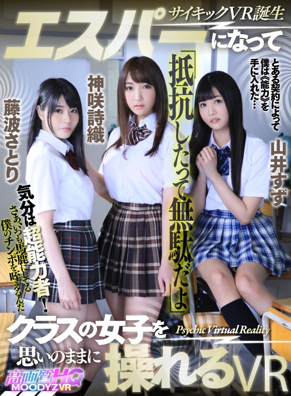 「足/脚」 【VR】エスパーになってクラスの女子を思いのままに操れるV...