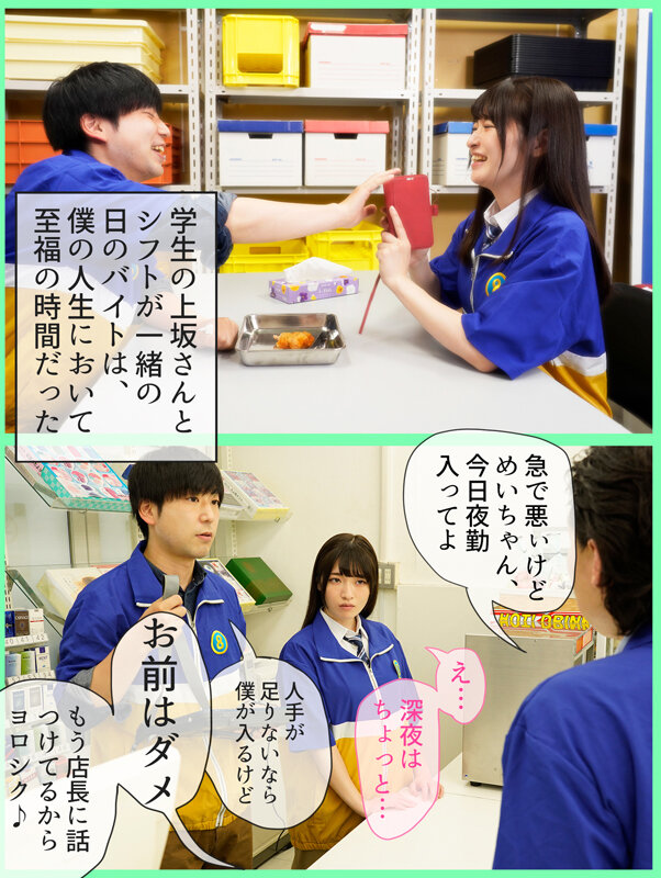 「足/脚」 僕が先に好きだったのに…コンビニバイトの後輩の女の子がチャ...