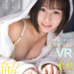 「足/脚」 【VR】VR NO.1 STYLE＜美晴のん＞解禁 無邪気な小麦肌Fcupボディをイカせまくるのんのんノンストップ追撃ピストンVR 『FANZA』