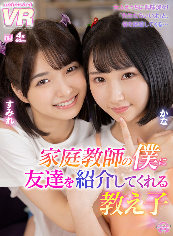「足/脚」 【VR】家庭教師の僕に友達を紹介してくれる教え子 かな・す...