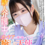 「足/脚」 【VR】【フリースタイルVR】健気で優しい新人介護士はメンケアにも寄り添ってくれる癒しの天使 えなさん 『FANZA』