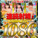 「足/脚」 【VR】どぴゅっ 連続射精！！コンプリート1086分 『FANZA』