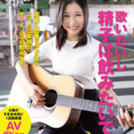 「足/脚」 歌いたいし精子は飲みたいです 真剣に恋愛ソング歌うニコニコ笑顔のザーメンごく飲み女子。東京都 ■■駅南口 人材派遣会社OL兼シンガーソングライターごっくん大好き夏花さん（仮名・20歳）仕事のすきま時間に1週間密着AVデビュー 『FANZA』