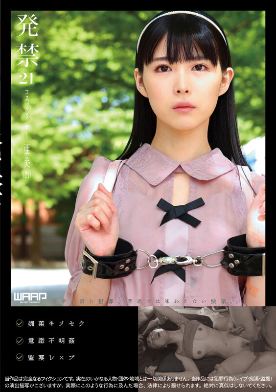 「足/脚」 発禁 21 コスプレイヤー 亜美（21） 『FANZA』