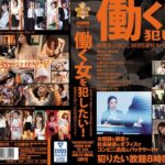 「足/脚」 ATTACKERS PRESENTS 働く女を犯したい！ 厳選美女20人、8時間凌●スペシャル！ 『FANZA』