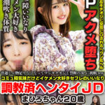 「足/脚」 普通じゃ物足りなくなってマジキチオジと禁断の3Pに挑戦ww コミュ障気味だけどイケメン大好きセフレのいいなり調教済ヘンタイJDまひろちゃん20歳 『FANZA』