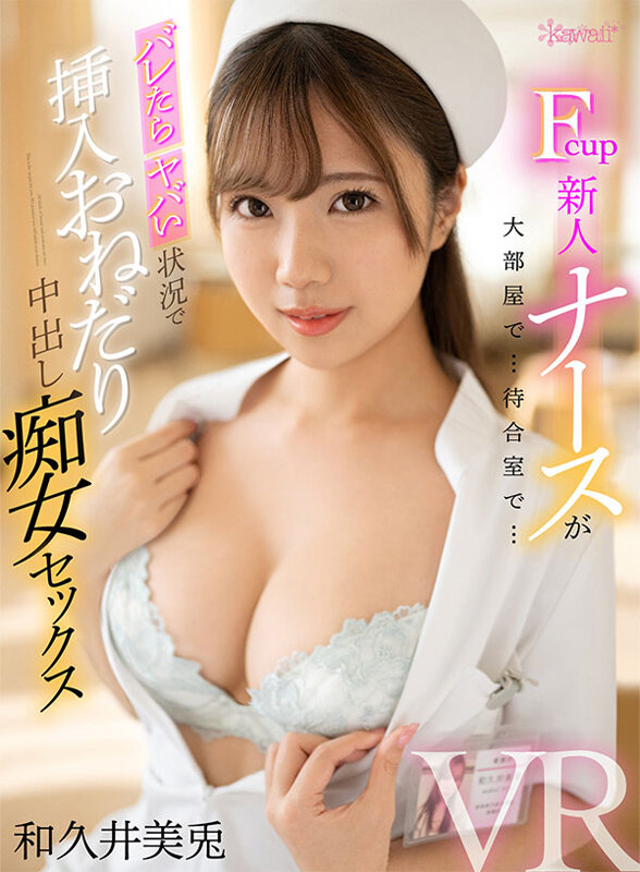 「足/脚」 【VR】怖いもの知らずのイタズラ好き小悪魔新人ナースがバレ...