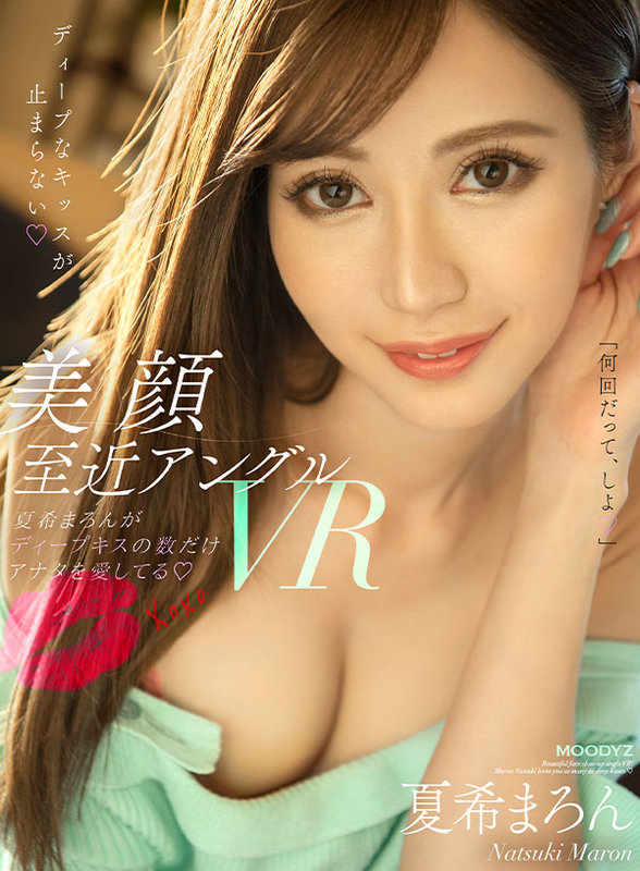 「足/脚」 【VR】美顔至近アングルVR！！夏希まろんがディープキスの...