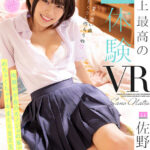 「足/脚」 【VR】史上最高の夏（なつ）体験VR！！両親が不在のカノジョの家でめちゃくちゃイキまくりSEXをした。 真夏の天然潮ダダ漏れ2SEX高画質SPECIAL！！ 佐野なつ 『FANZA』