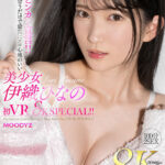 「足/脚」 【VR】絶対ビンカン宣言！！見つめ合うだけで最高にエロ心地のいい美少女・伊織ひなの初VR 8K SPECIAL！！ 『FANZA』