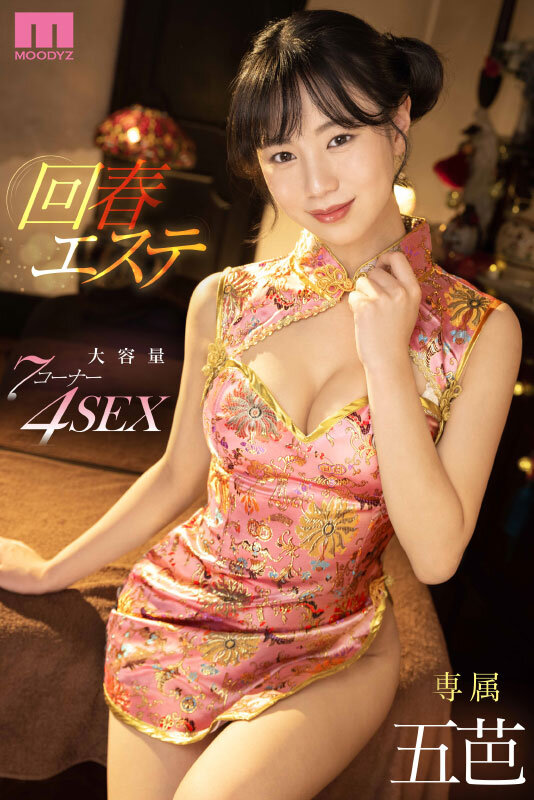 「足/脚」 一度射精しても、見つめて囁きヌイてくれる回春エステ 五芭 ...