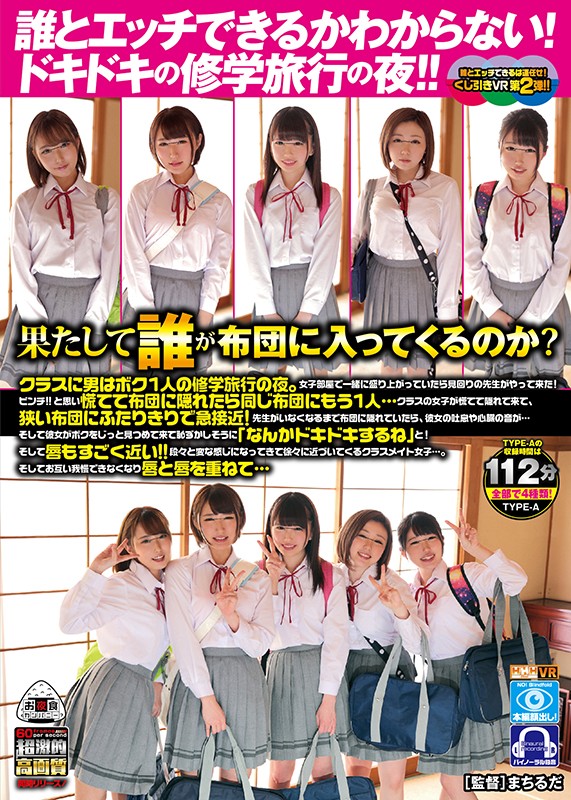 「足/脚」 【VR】 誰とエッチできるかわからない！ドキドキの修学旅行...
