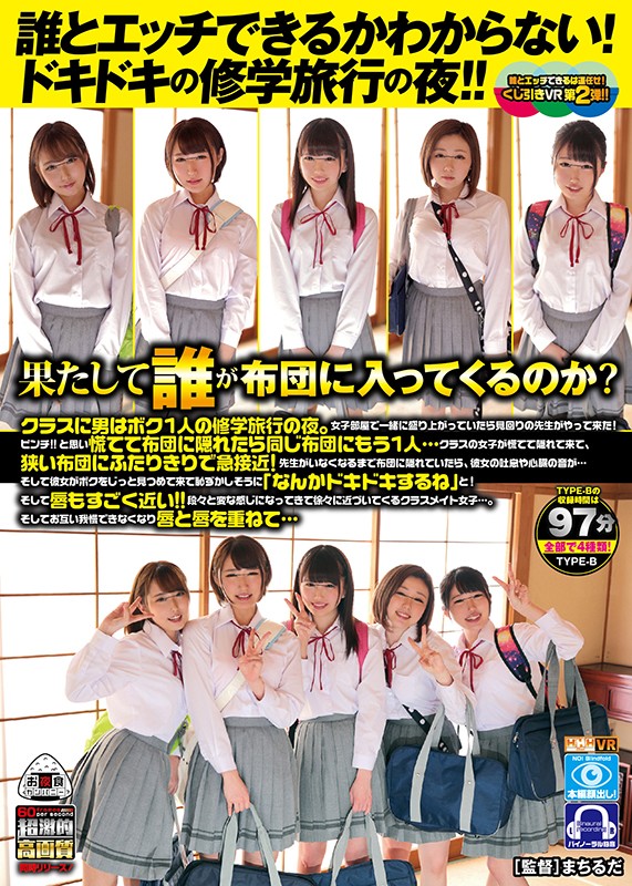 「足/脚」 【VR】 誰とエッチできるかわからない！ドキドキの修学旅行...