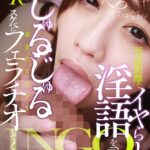 「足/脚」 【VR】至近距離でイヤらしい淫語を言ってじゅるじゅる音をたてながらスケベにフェラチオしてくれるVR 『FANZA』