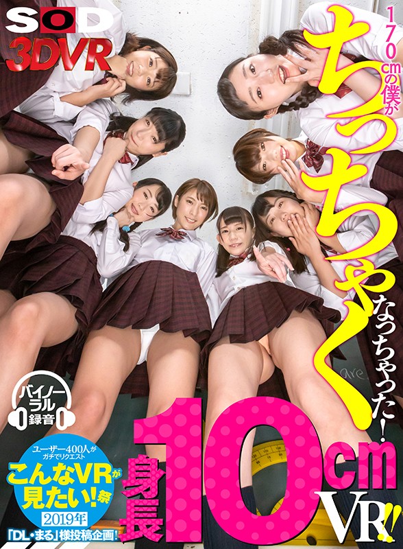 「足/脚」 【VR】【身長10cmVR！】170cmの僕がちっちゃくな...