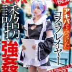 「足/脚」 【VR】【追跡視点】アキバでみつけたコスプレイヤー 誘拐・強●VR 露出度高いキャラクターコス。リアルでその恰好はレ○プOKでしょ… 『FANZA』