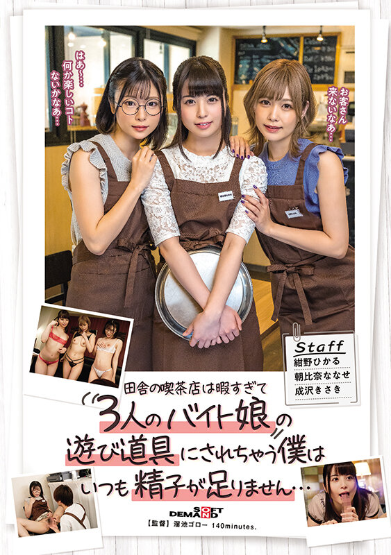 「足/脚」 田舎の喫茶店は暇すぎて3人のバイト娘の遊び道具にされちゃう...