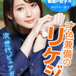 「足/脚」 面談スルー！初回でドカタOK都度P女子 20 才色兼備のリケジョ 次世代ピュアガール ゆらチャン 22才 『FANZA』