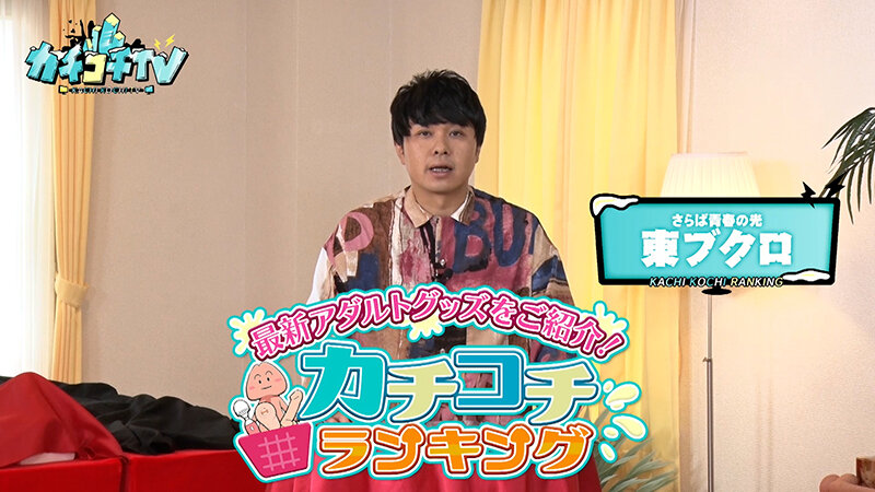 「足/脚」 カチコチTV＃188 『FANZA』