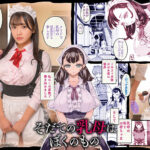 「足/脚」 そだての乳母はぼくのもの 姫咲はな 『FANZA』