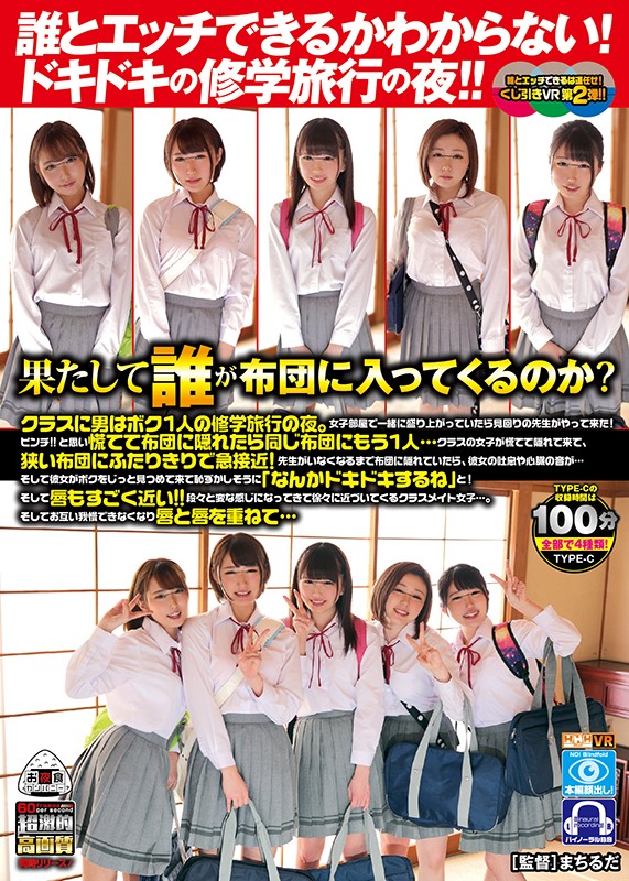 「足/脚」 【VR】 誰とエッチできるかわからない！ドキドキの修学旅行...