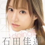 「足/脚」 I doing！！！ 石田佳蓮 『FANZA』