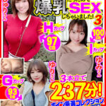 「足/脚」 某エロ系マッチングアプリで知り合った女子と待ち合わせたら爆乳だったのでSEXしました！3 『FANZA』