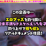 「足/脚」 【至極のぐぅシコボディ×本能むき出し淫獣交尾】。○☆スケベ確定☆○。置いておいた電マを持ち帰ろうとする巨乳巨尻なシコボディ美女をGET♪突然現れた生チンをシゴいてからのパイ射でスイッチオン☆久々の本能交尾で完全性獣化…叫びながら絶頂連続中出し2連戦！！… 『FANZA』