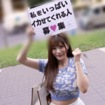 「足/脚」 「一般男性のみなさん！私をイカせまくって下さい！」～街頭で見つけた素人男性に壊れるほどイカされまくったSEXドキュメント～3 堀北実来 『FANZA』