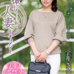 「足/脚」 初撮り人妻ドキュメント 宇井さとみ 『FANZA』