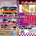 「足/脚」 フェティッシュ2020年福袋迎春特別セット 『FANZA』