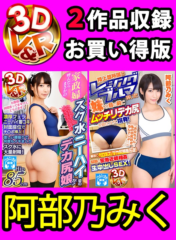 「足/脚」 【VR】【2作品収録お買い得版】家政婦呼んだらまさかのスク...