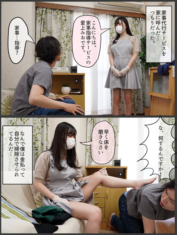 「足/脚」 家事代行サービスを頼んだら悪魔的ドSお姉さんが来てしまい、...