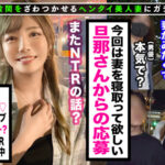 「足/脚」 【高身長モデル級美脚スタイル】NTR願望を持つイカレ旦那からの応募を受け緊急NTRセックス敢行！！ぶっかけ顔射で終了かと思いきや旦那からのリクエストで延長戦＆初めての他人棒生ハメ・中出し！！ 久須美亜優 『FANZA』