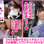 「足/脚」 【新橋でサラリーマンに大人気エロかわガールズバー店員】【まっしろ美巨乳＆スラっと美脚にお客はメロメロ】【純白美麗ボディをザーメンで●しまくる！】【お口に！おっぱいに！膣奥に！怒涛の5連発！】～ヤリモクインフルエンサー～【めい】 胡桃さくら 『FANZA』