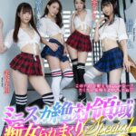 「足/脚」 【VR】MOODYZハイクオリティハーレムVR ミニスカ絶対領域痴女られまくりSPECIAL 抜群のスタイルと痴女スキル。密着！パンチラ！淫語！唾液！でアナタに群がりヌキまくる240分高画質！ 『FANZA』