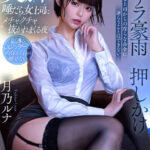 「足/脚」 【VR】ゲリラ豪雨×押しかけ 美脚唾だら女上司にメチャクチャ抜かれまくる夜 月乃ルナ 『FANZA』