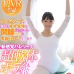 「足/脚」 【VR】白レオタードが眩しいすず先生の開脚パッカ～ン股間＆乳首ポッチに釘付け！新感覚バレリーナ超軟体ボディ体位VR 野々宮すず 『FANZA』