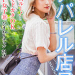 「足/脚」 面談スルー！初回でドカタOK都度P女子 18 アパレル店員 ひまわりチャン 21才 『FANZA』