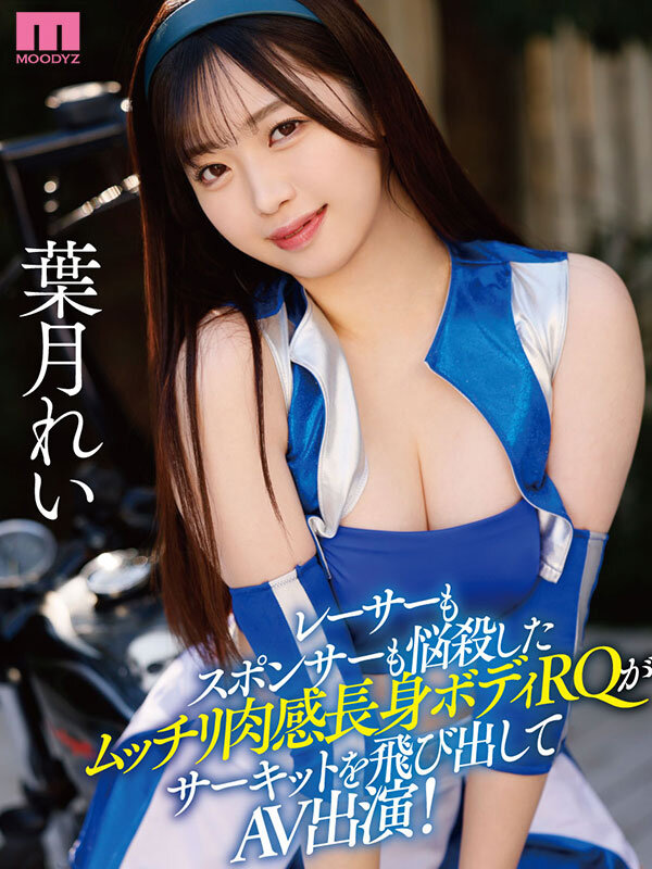 「足/脚」 新人 現役RQレースクイーンAVDebut！170cm9頭...